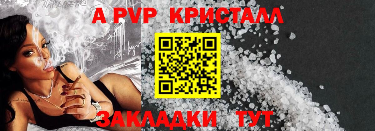 Ленинск-Кузнецкий  Alpha PVP Crystall  цены   A-PVP СК  Вход с VPN 