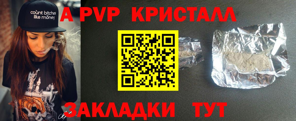APVP Crystall Ленинск-Кузнецкий
