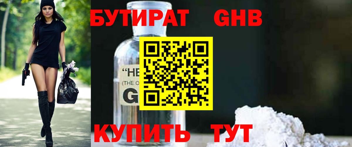 Ленинск-Кузнецкий  БУТИРАТ 1.4BDO  Вход с VPN 