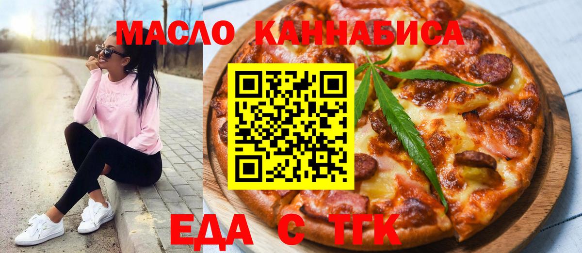 Ленинск-Кузнецкий  Еда ТГК конопля  Вход с VPN 